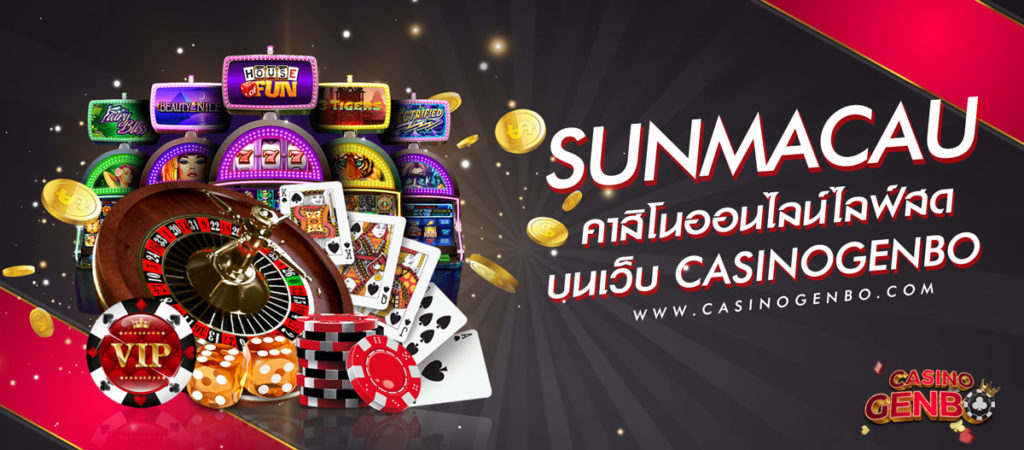 คาสิโน SunMacau